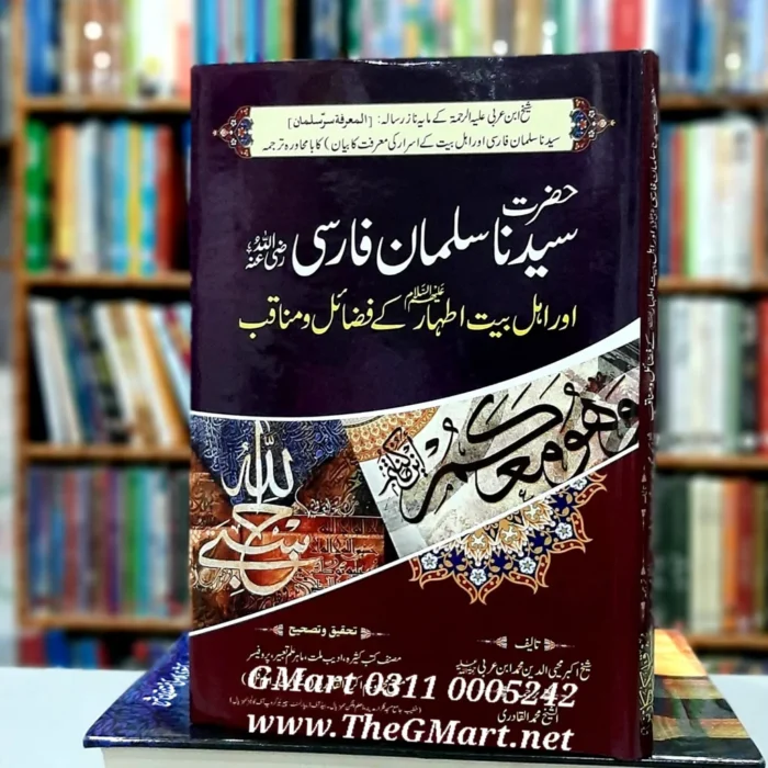 Sulaiman Farsi R.A Islamic book